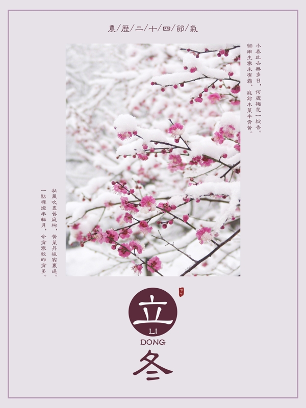 二十四節(jié)氣文藝簡(jiǎn)約立冬節(jié)日海報(bào)