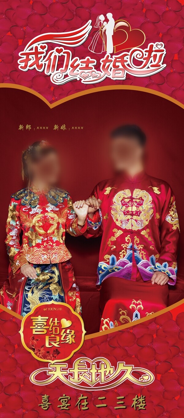 婚禮展架