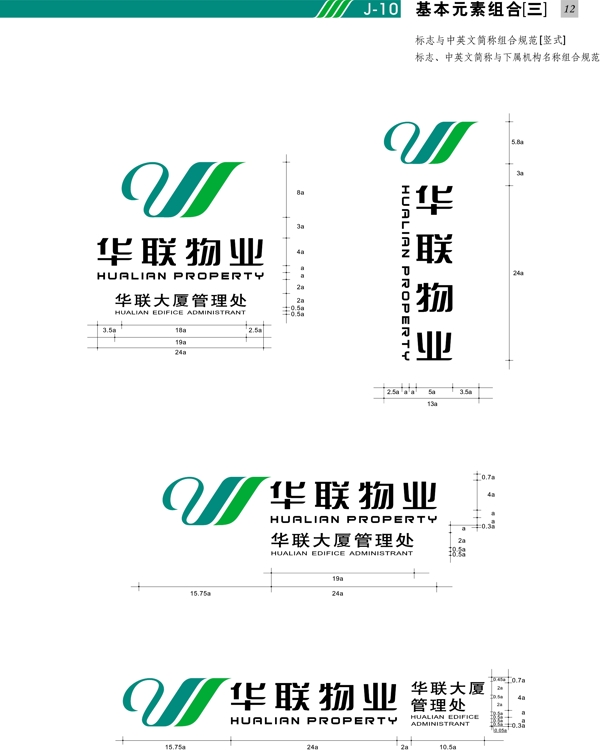 深圳華聯(lián)物業(yè)VI矢量CDR文件VI設(shè)計(jì)VI寶典基礎(chǔ)OK