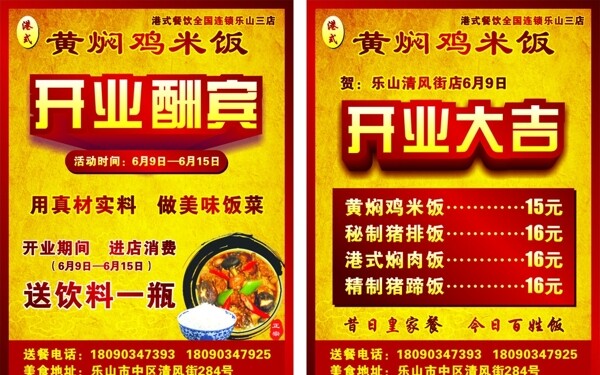 黃燜雞DM圖片