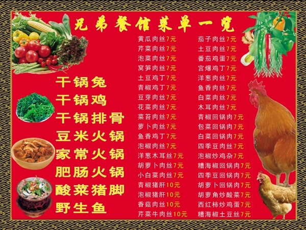 餐館菜單圖片