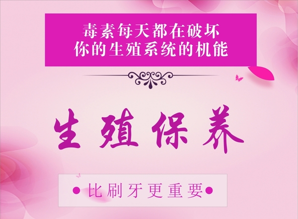 生殖保養(yǎng)女性健康