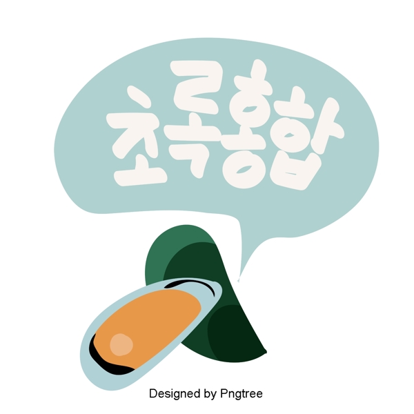 韩国食品移动支付智能手写字体样式的一些元素