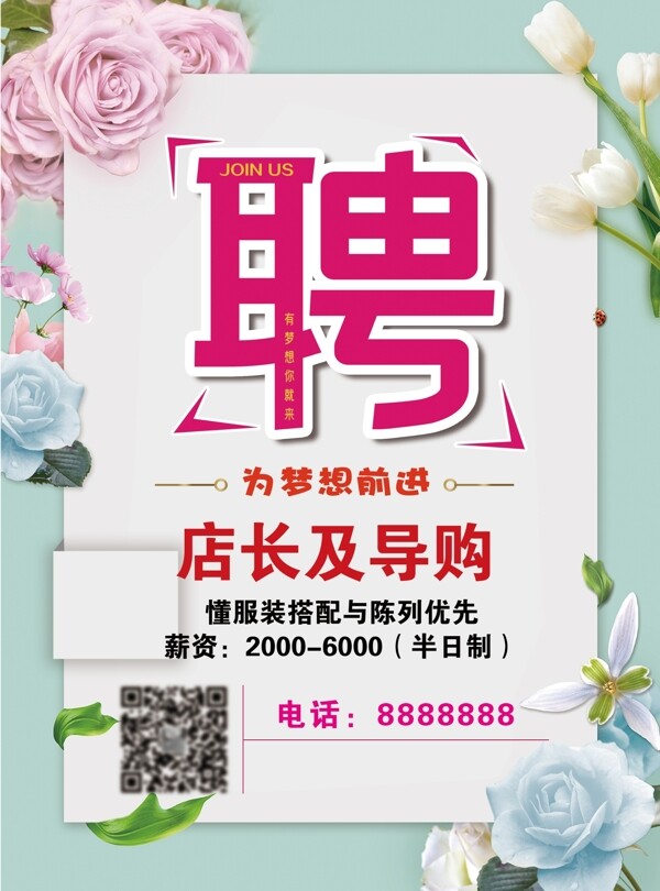 招聘
