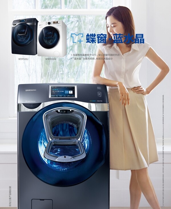 洗衣机广告画面