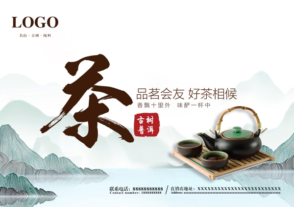 茶背景海報(bào)