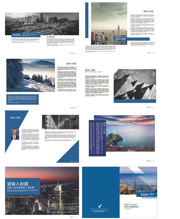 企業(yè)畫冊
