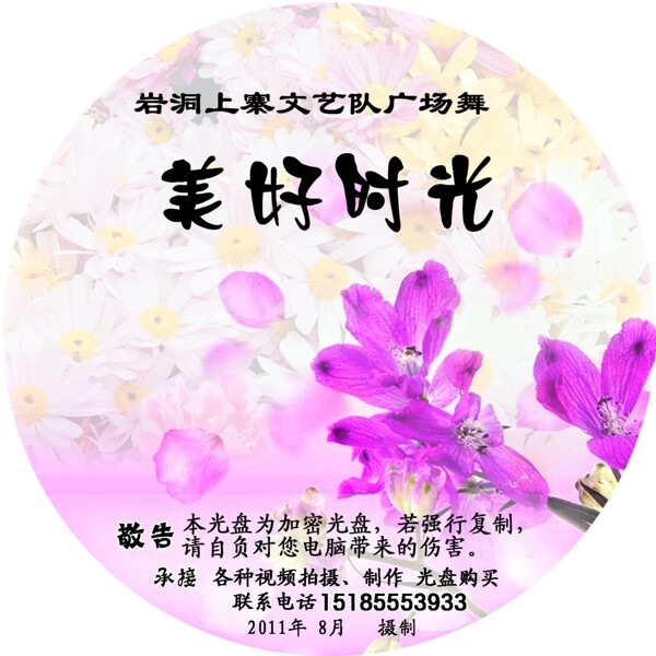 廣場舞封面圖片