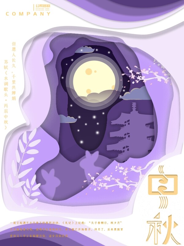 中秋