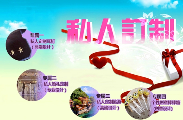 私人定制產(chǎn)品banner圖