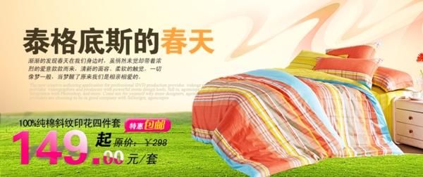 淘寶家紡促銷(xiāo)海報(bào)