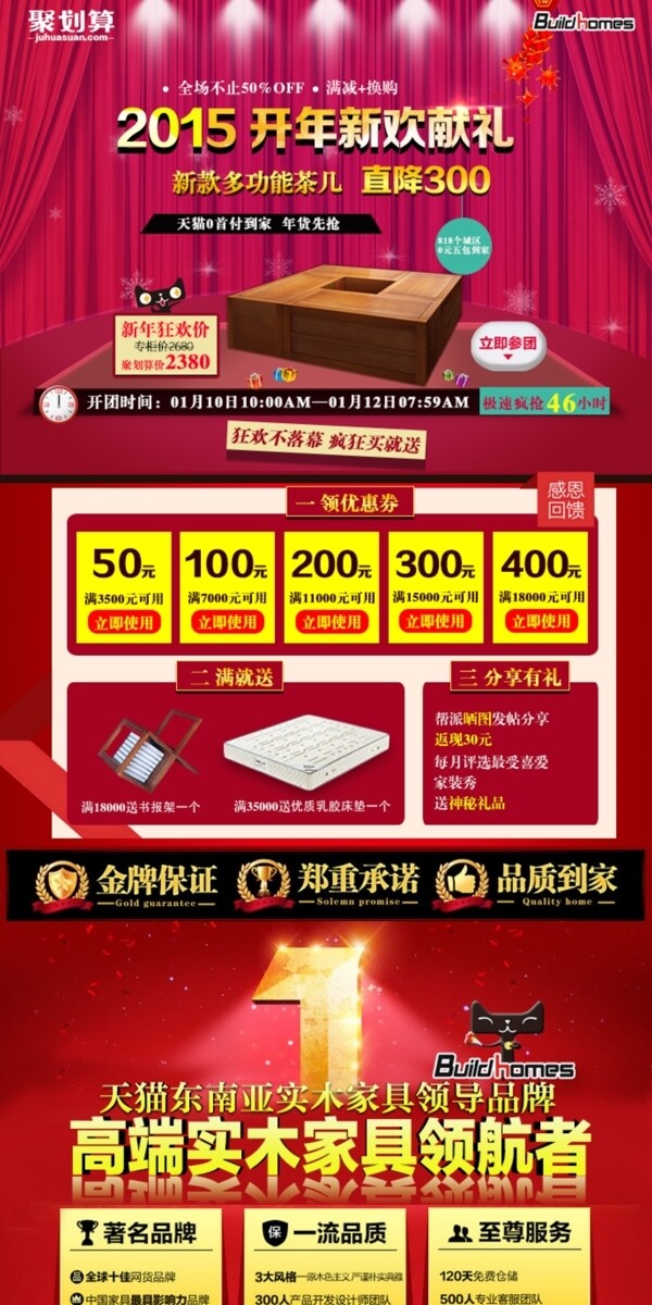聚劃算詳情頁