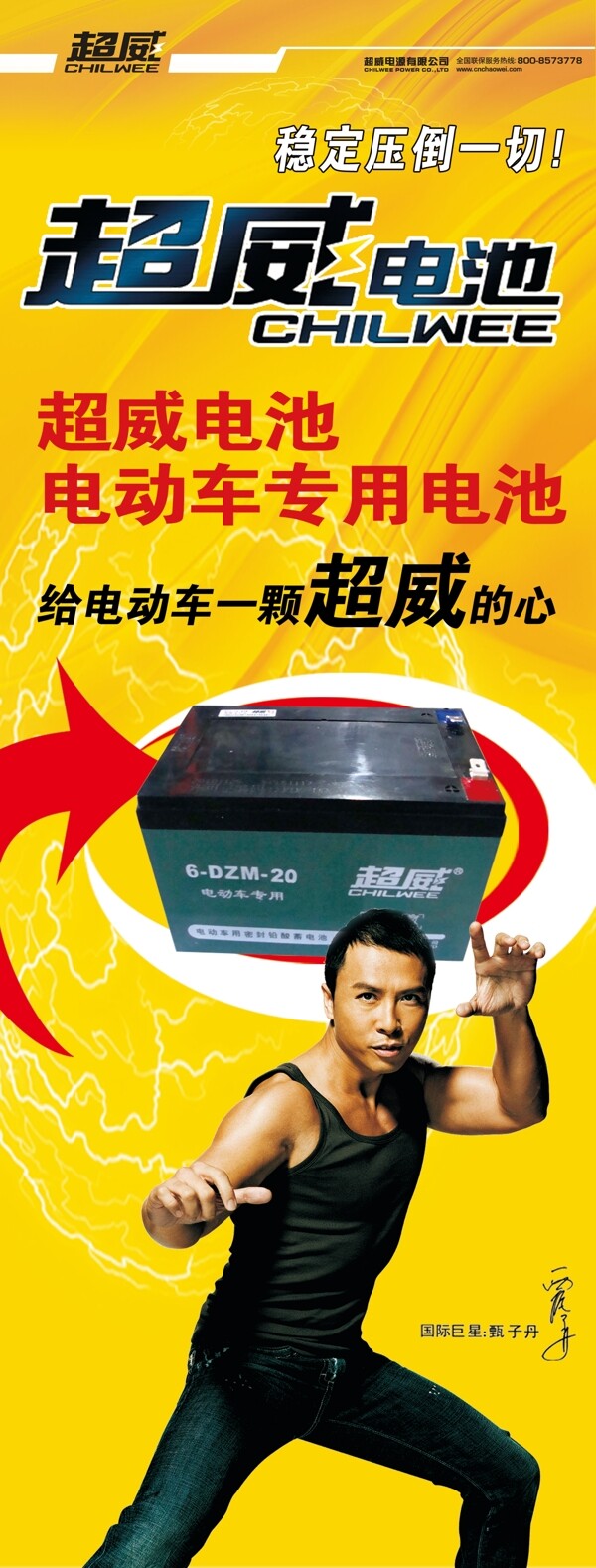 超威電池X展架圖片