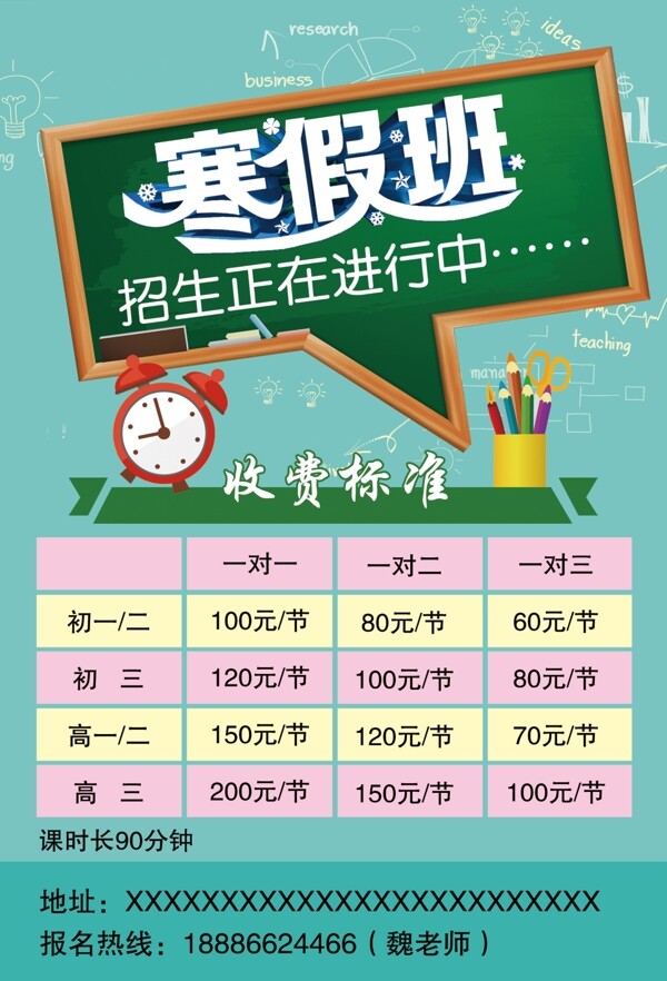 寒假班海報(bào)
