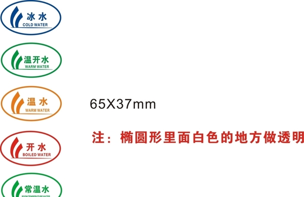 溫開水標(biāo)識(shí)