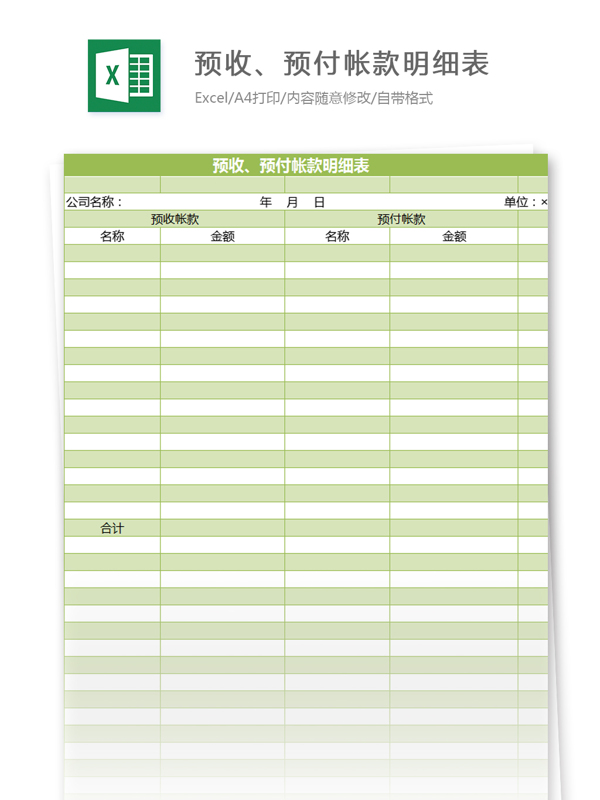 賬款明細(xì)表excel模板