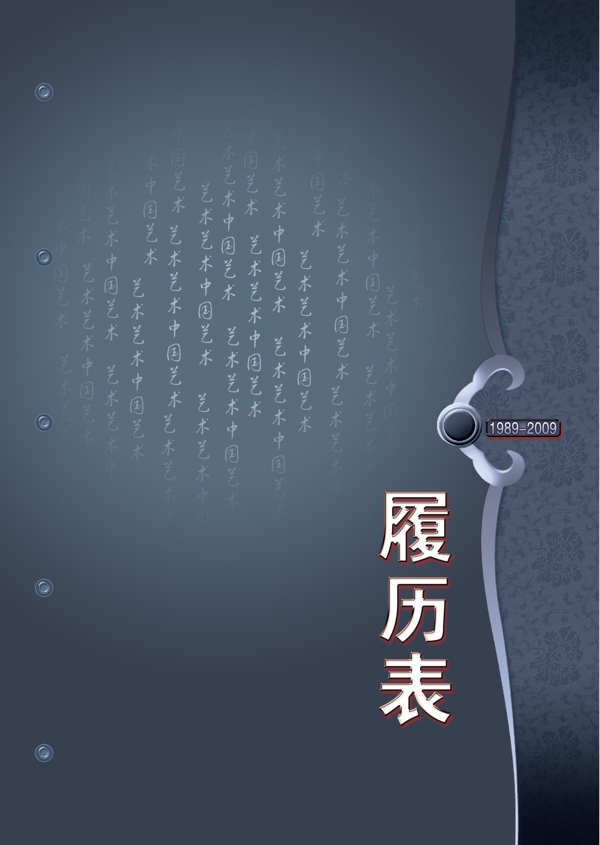 簡歷表圖片