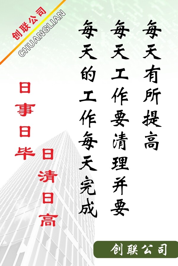 創(chuàng)聯(lián)公司圖片