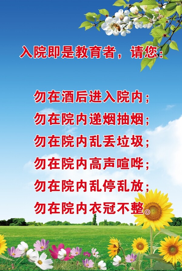 文明禮儀