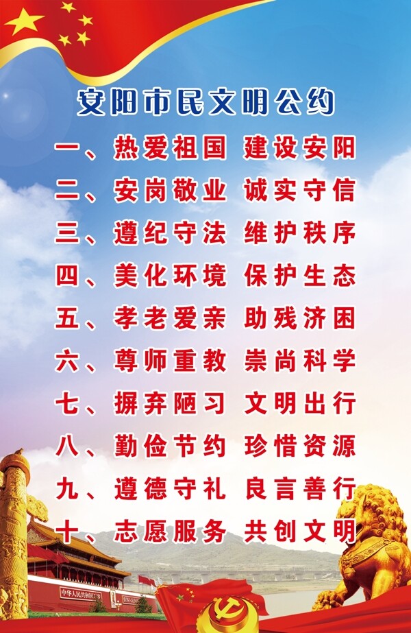 文明公約