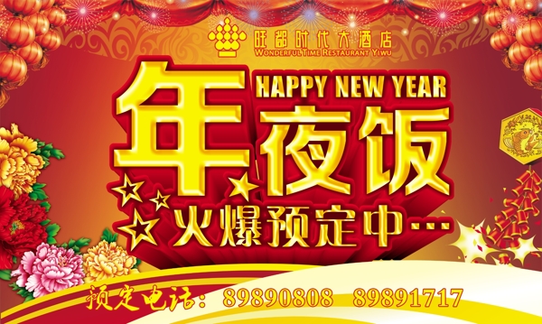 年夜饭图片
