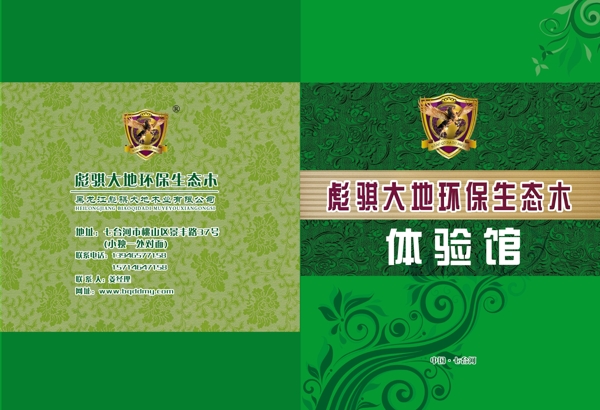生態(tài)木宣傳單圖片