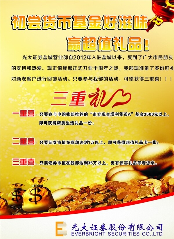 证券三重礼图片