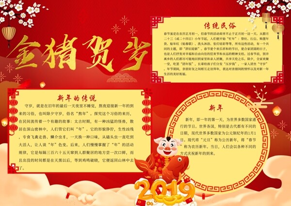 喜慶金豬賀歲新年電子小報(bào)