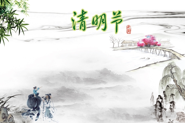 清明卡片