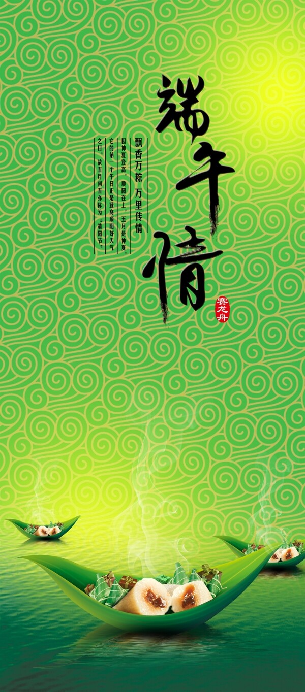 端午節(jié)
