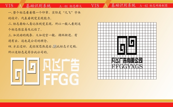 VI手冊(cè)基礎(chǔ)部分標(biāo)識(shí)