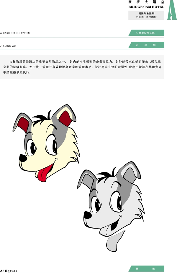康橋大酒店VIS矢量CDR文件VI設(shè)計VI寶典基礎(chǔ)系統(tǒng)a4