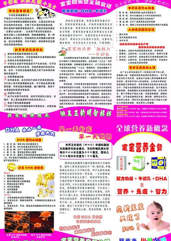貝貝孕嬰三折頁圖片