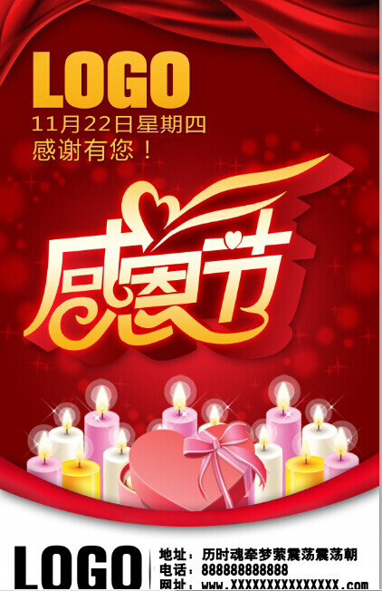 感恩節(jié)日海報設(shè)計