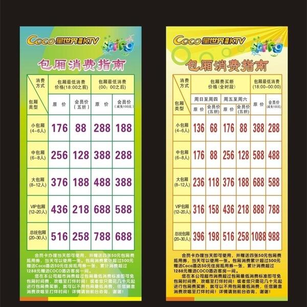 春季ktv展架圖片