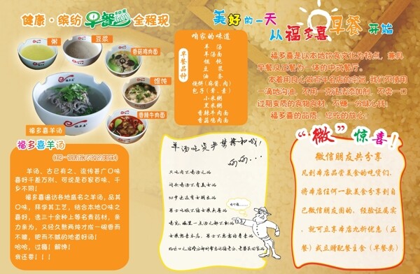 早餐全呈現(xiàn)展板圖片