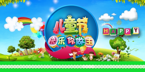 六一兒童節(jié)