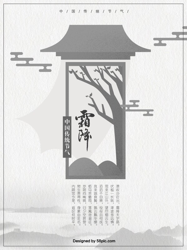 原創(chuàng)灰色簡約霜降手繪海報