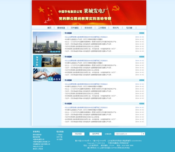 企业网站