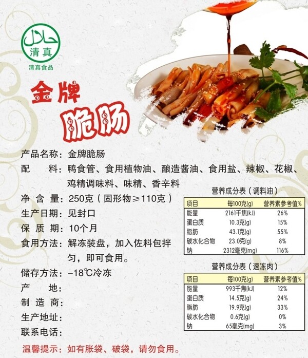脆腸