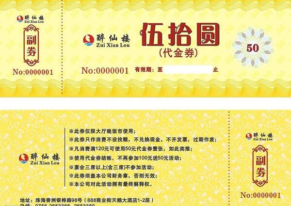 酒樓代金券圖片
