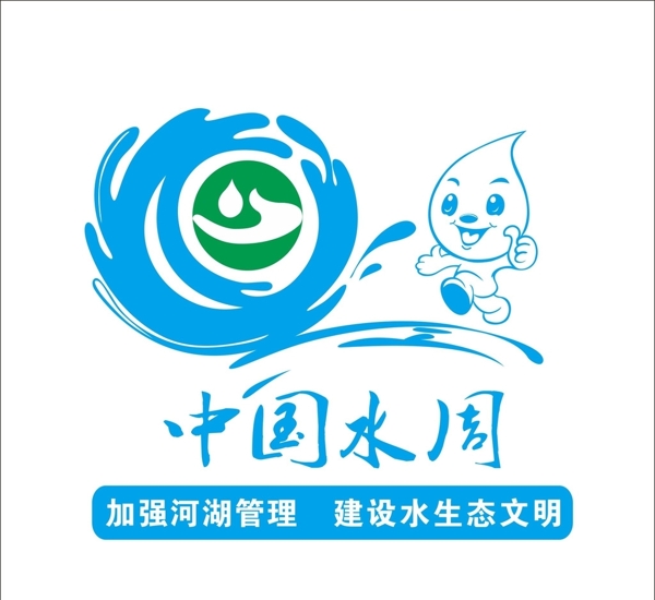 中國(guó)水周