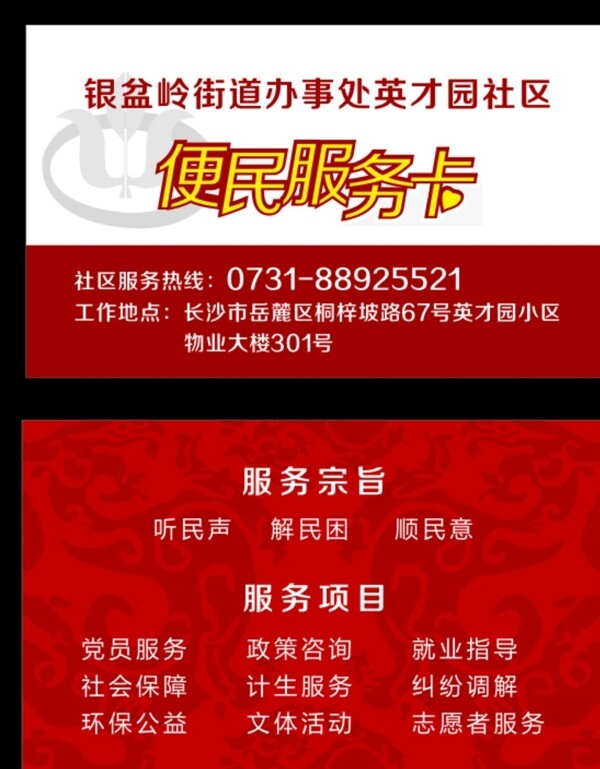 社區(qū)便民服務卡圖片