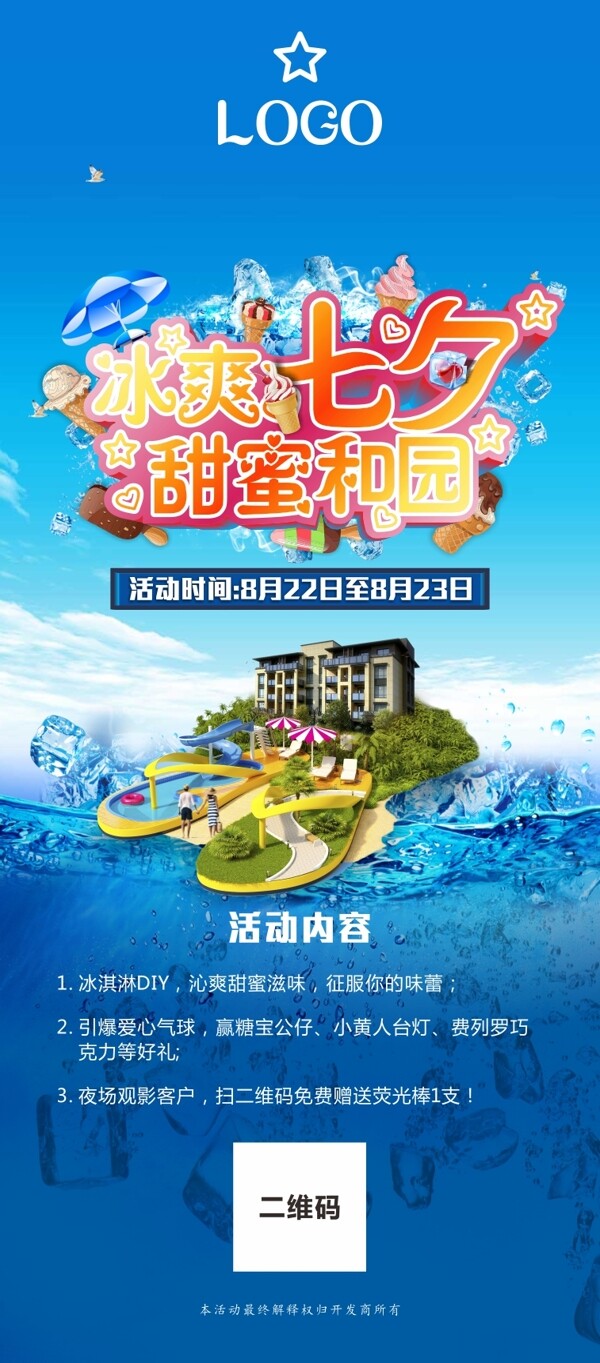 七夕節(jié)房地產宣傳活動CDR下載