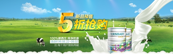 奶粉banner牧場bann