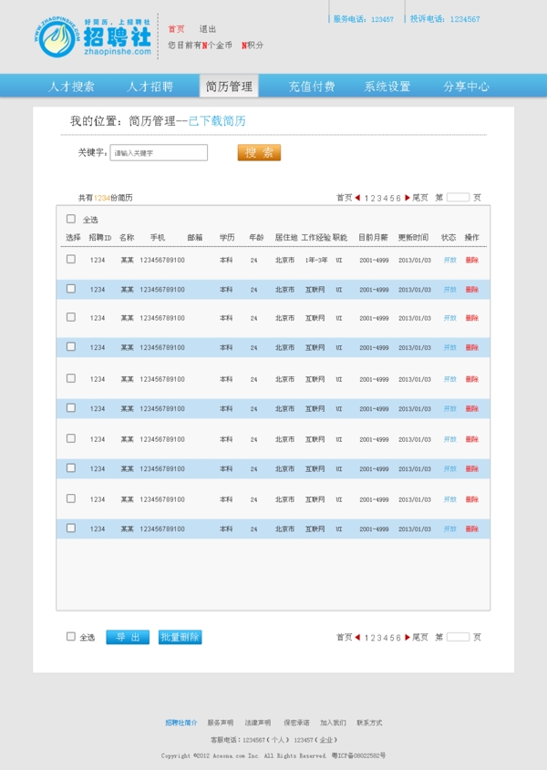 下載簡歷圖片