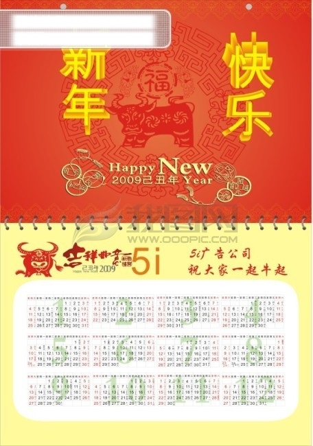2009掛歷