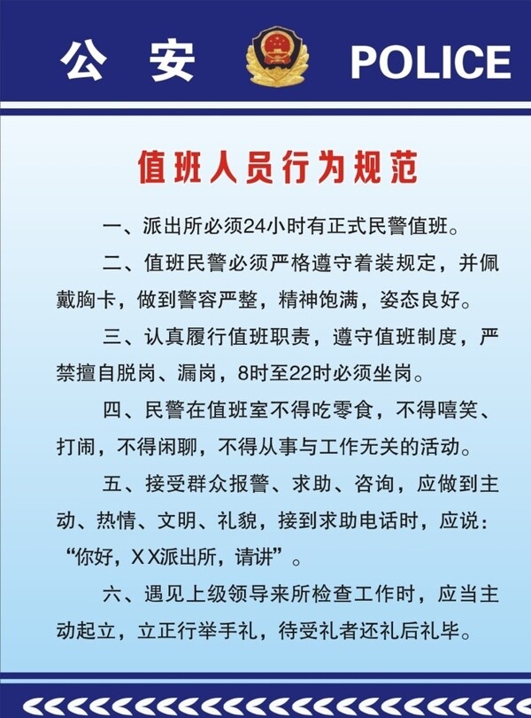 公安局制度牌