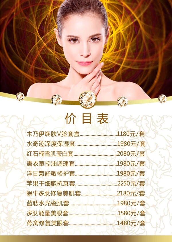 美容價(jià)目表
