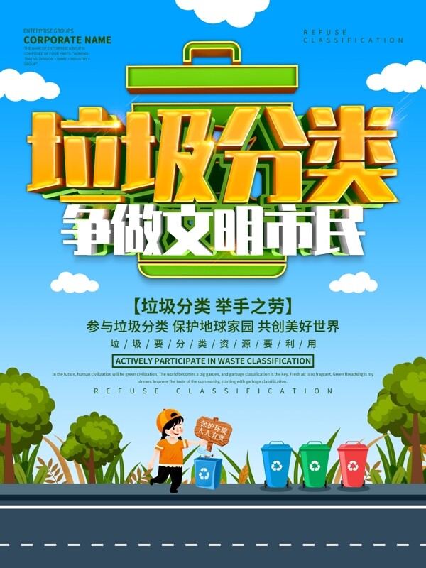 垃圾分類
